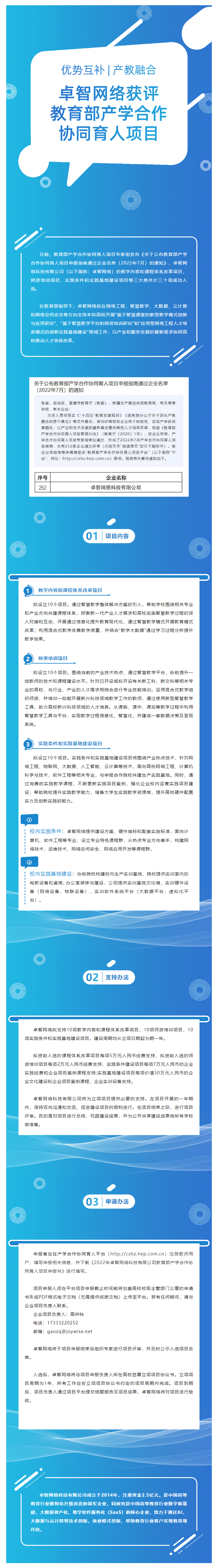 优势互补、产教融合 _ 卓智网络获批教育部产学合作协同育人项目2.png